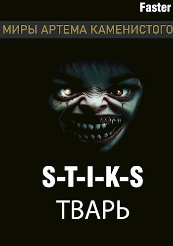 Аудиокнига Тварь