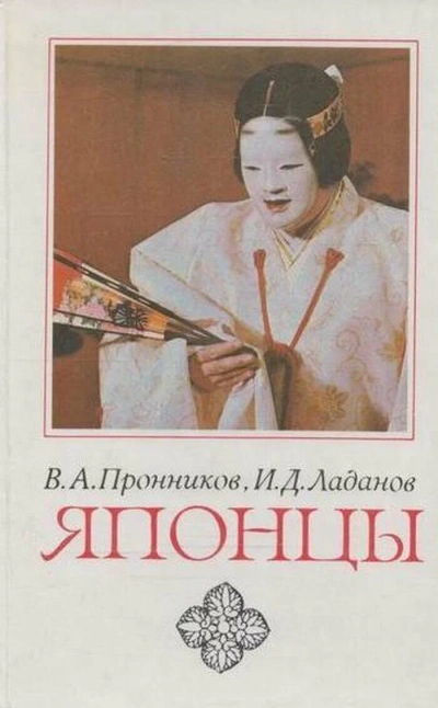 Аудиокнига Японцы