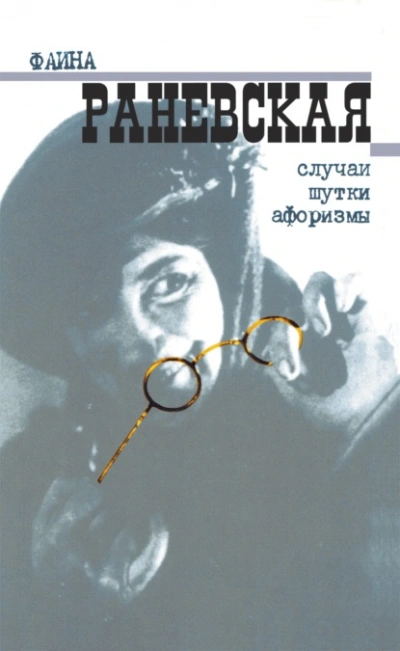 Аудиокнига Случаи. Шутки. Афоризмы