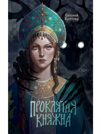 Аудиокнига Благо Дающая