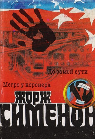 Аудиокнига До самой сути