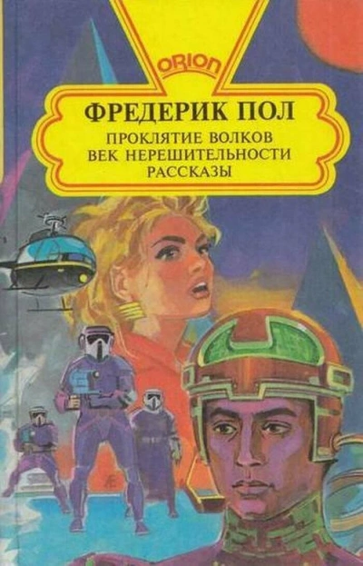 Аудиокнига Рассказы