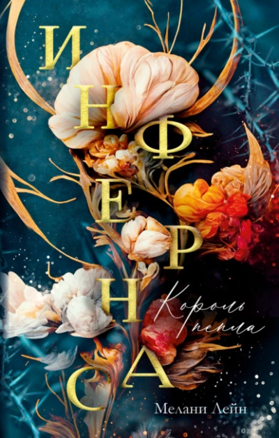 Аудиокнига Король пепла