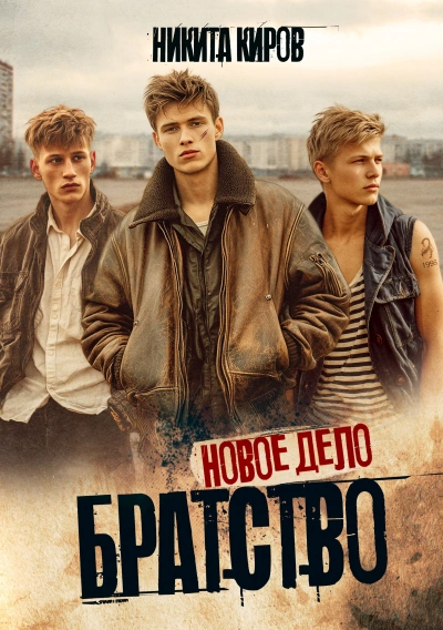 Аудиокнига Новое дело