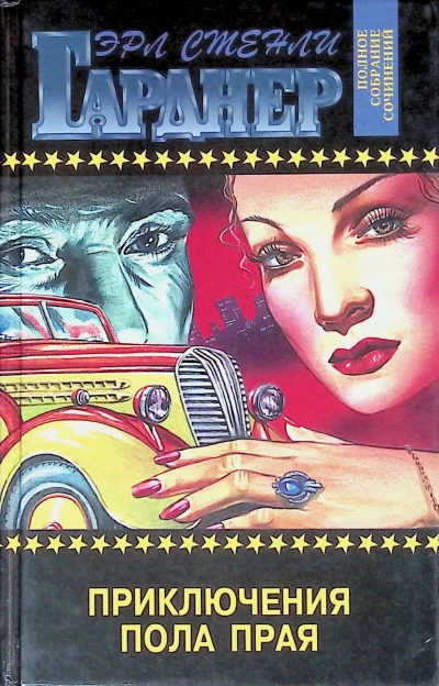 Аудиокнига Приключения Пола Прая