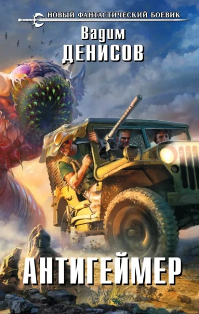 Аудиокнига Антигеймер