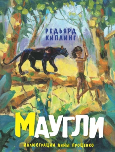 Аудиокнига Маугли