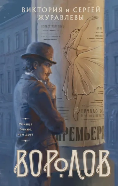 Аудиокнига Воролов