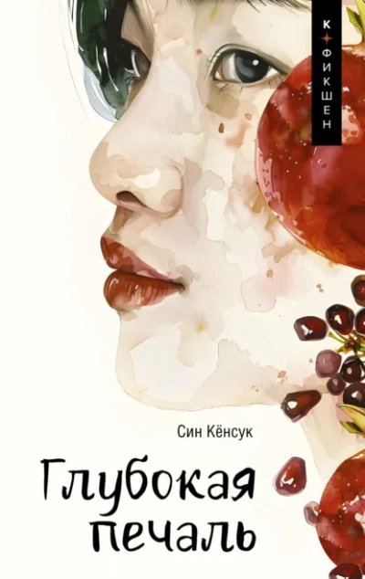 Аудиокнига Глубокая печаль