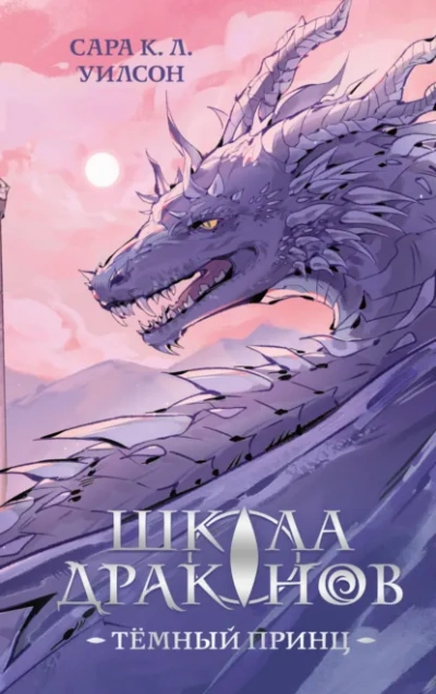 Аудиокнига Тёмный принц