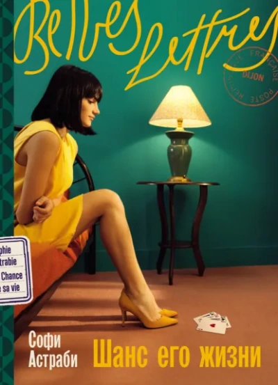 Аудиокнига Шанс его жизни