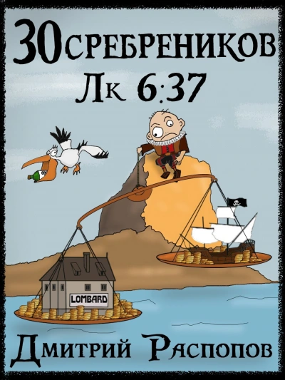 Аудиокнига Испытание морем