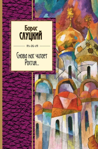 Аудиокнига Снова нас читает Россия..