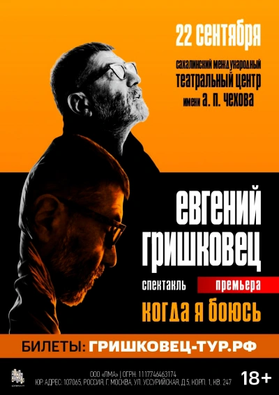 Аудиокнига Когда я боюсь