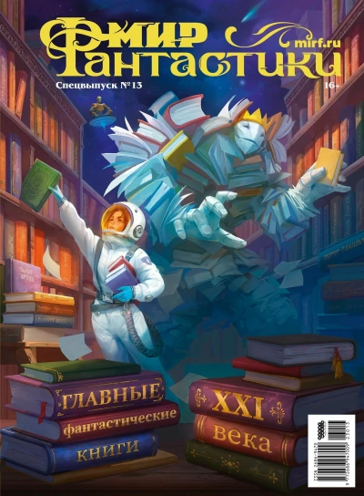 Аудиокнига Сборник фантастики