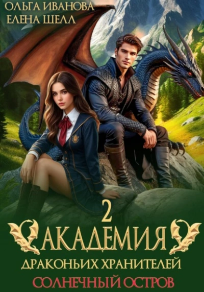 Аудиокнига Солнечный остров