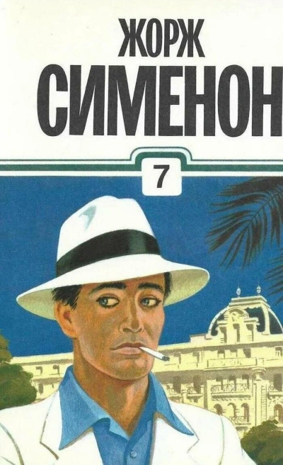 Аудиокнига Человек по кличке мышь