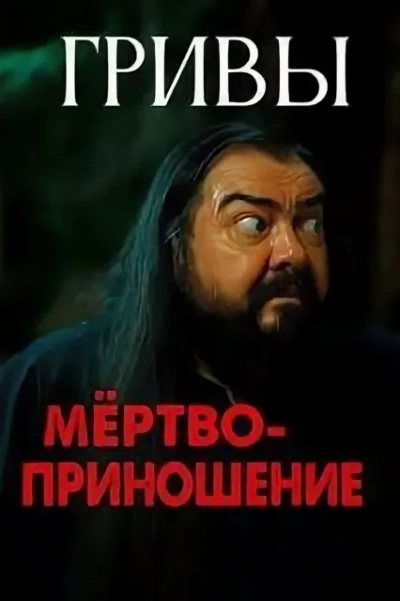 Аудиокнига Гривы