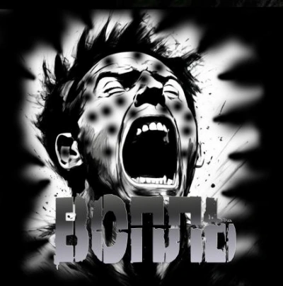 Аудиокнига Вопль