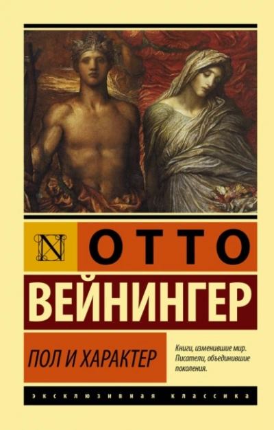 Аудиокнига Пол и характер