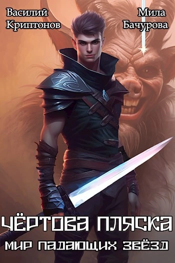 Аудиокнига Чёртова пляска