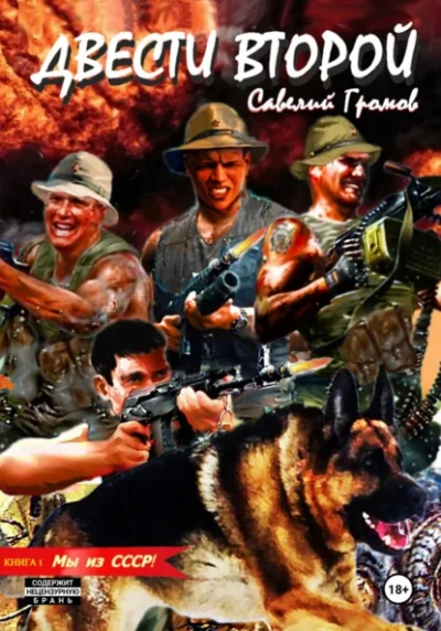 Аудиокнига Мы из СССР!