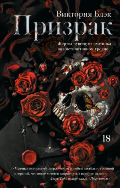 Аудиокнига Призрак