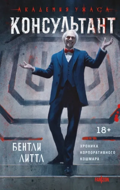 Аудиокнига Консультант