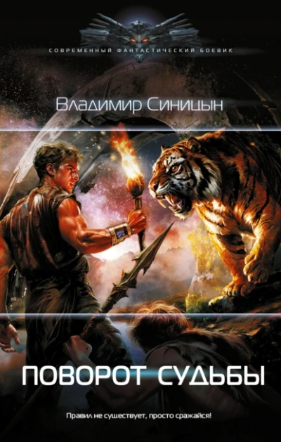 Аудиокнига Поворот судьбы