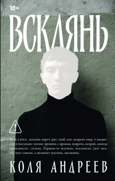 Аудиокнига Всклянь