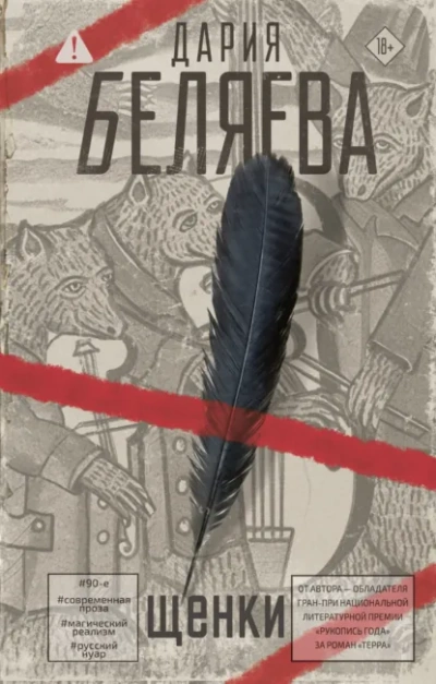 Аудиокнига Щенки