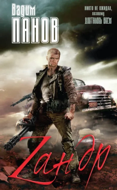 Аудиокнига Зандр (сборник)