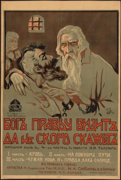 Аудиокнига Бог правду видит, да не скоро скажет