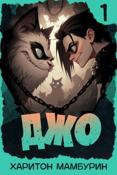 Аудиокнига Джо-1