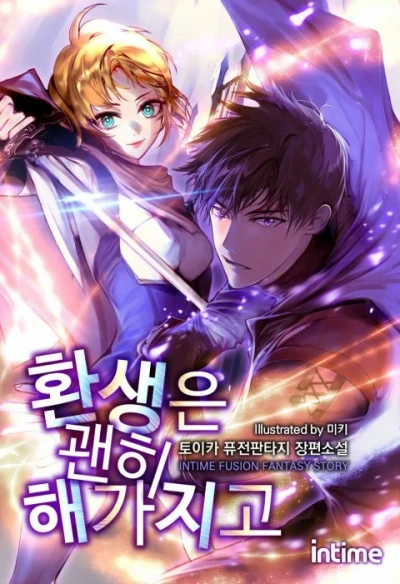 Я переродился в ничто - Toika