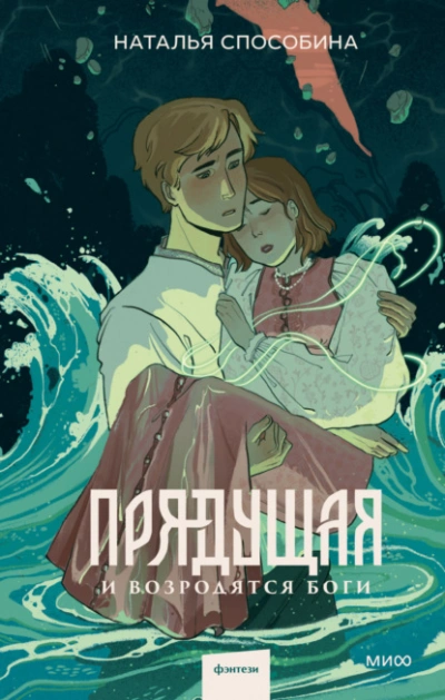 Аудиокнига И возродятся боги