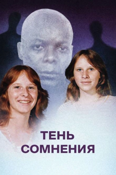 Аудиокнига Когда правда тонет в страхе