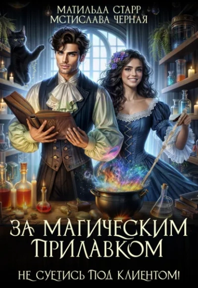 Аудиокнига Не суетись под клиентом