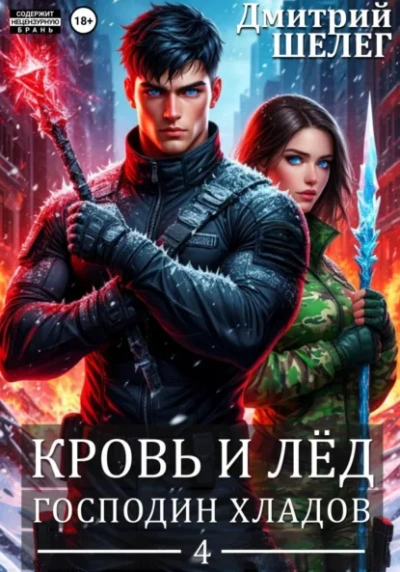 Аудиокнига Господин Хладов