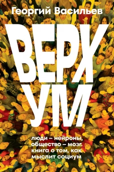 Аудиокнига Верхум