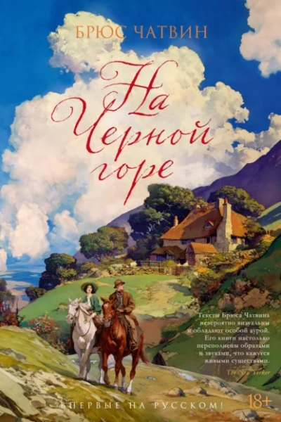 Аудиокнига На Черной горе