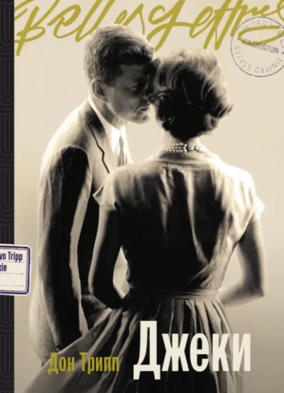 Аудиокнига Джеки