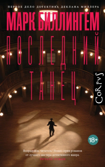Аудиокнига Последний танец