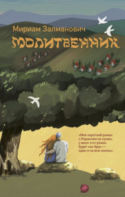 Аудиокнига Молитвенник