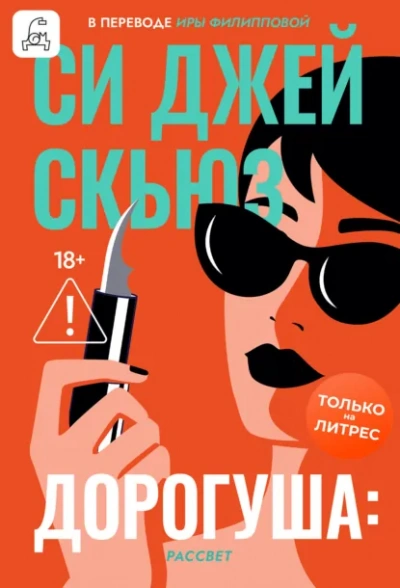 Аудиокнига Рассвет