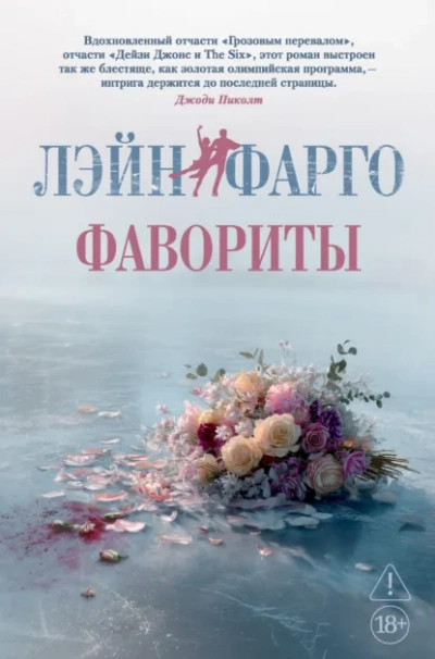 Аудиокнига Фавориты