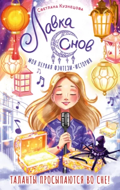 Аудиокнига Лавка снов