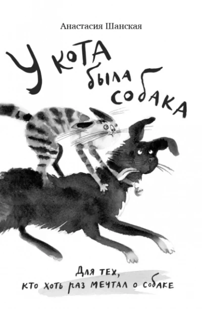 Аудиокнига У кота была собака