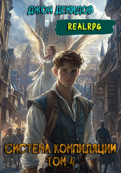 Аудиокнига Ассимиляция