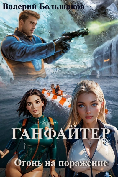 Аудиокнига Ганфайтер